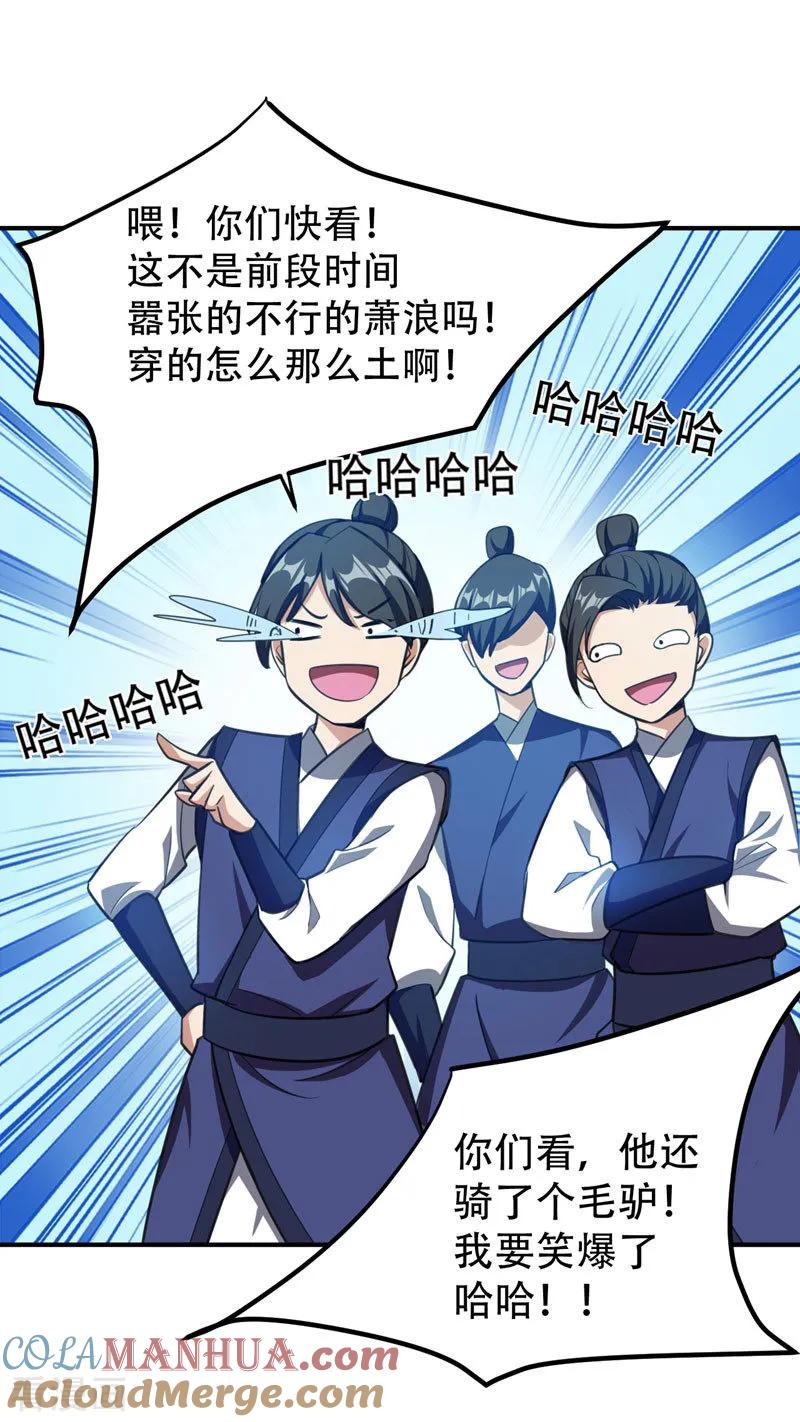 《妖者为王》第74话 田猎大赛，暗流涌动 第3页
