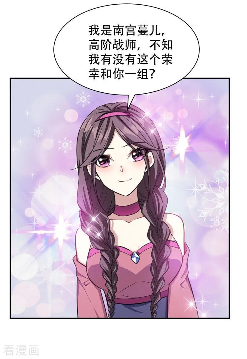 《妖者为王》第74话 田猎大赛，暗流涌动 第36页