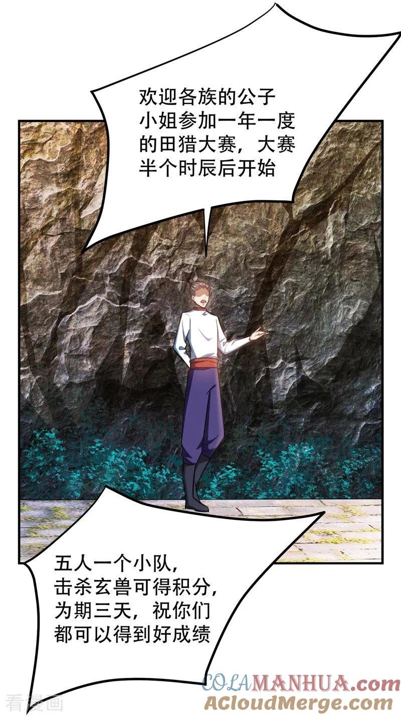 《妖者为王》第74话 田猎大赛，暗流涌动 第31页