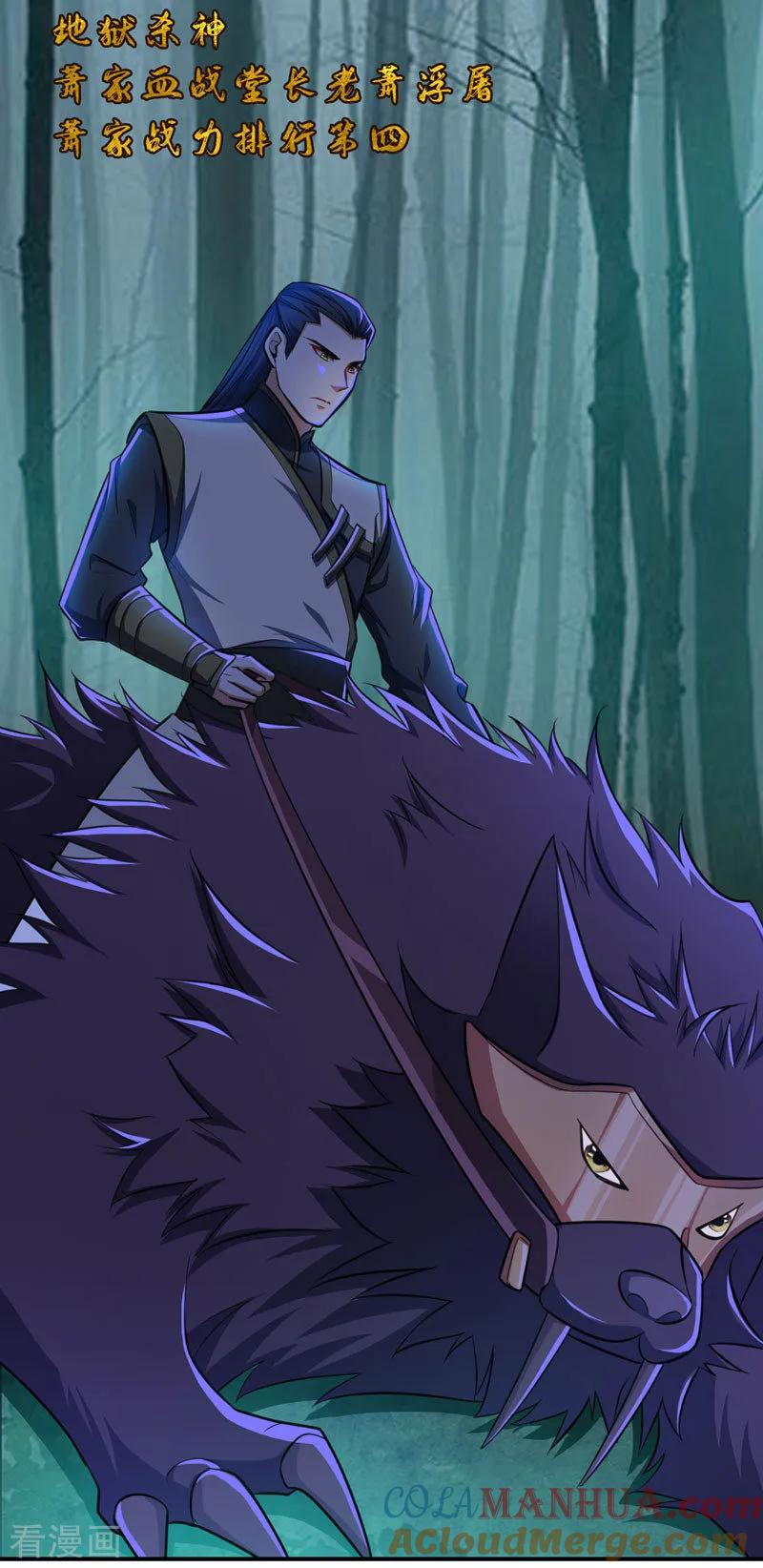 《妖者为王》第74话 田猎大赛，暗流涌动 第9页