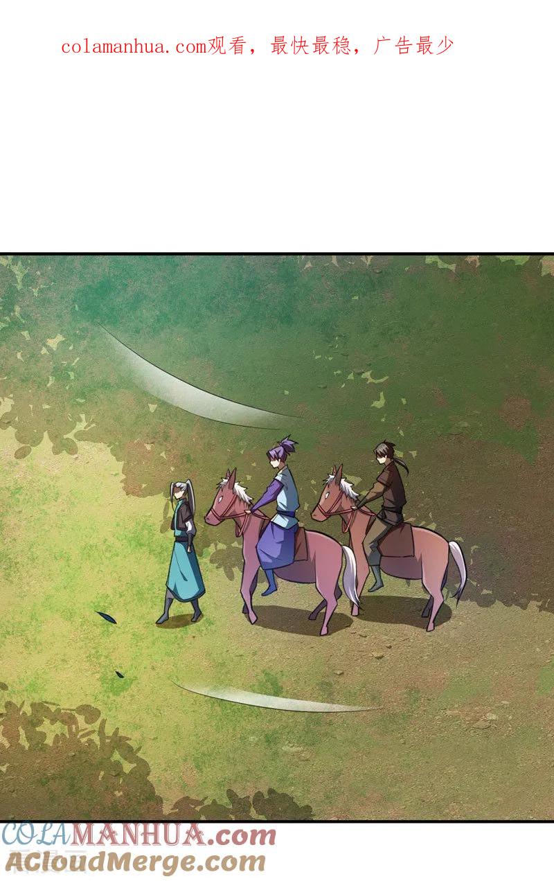 《妖者为王》第74话 田猎大赛，暗流涌动 第1页