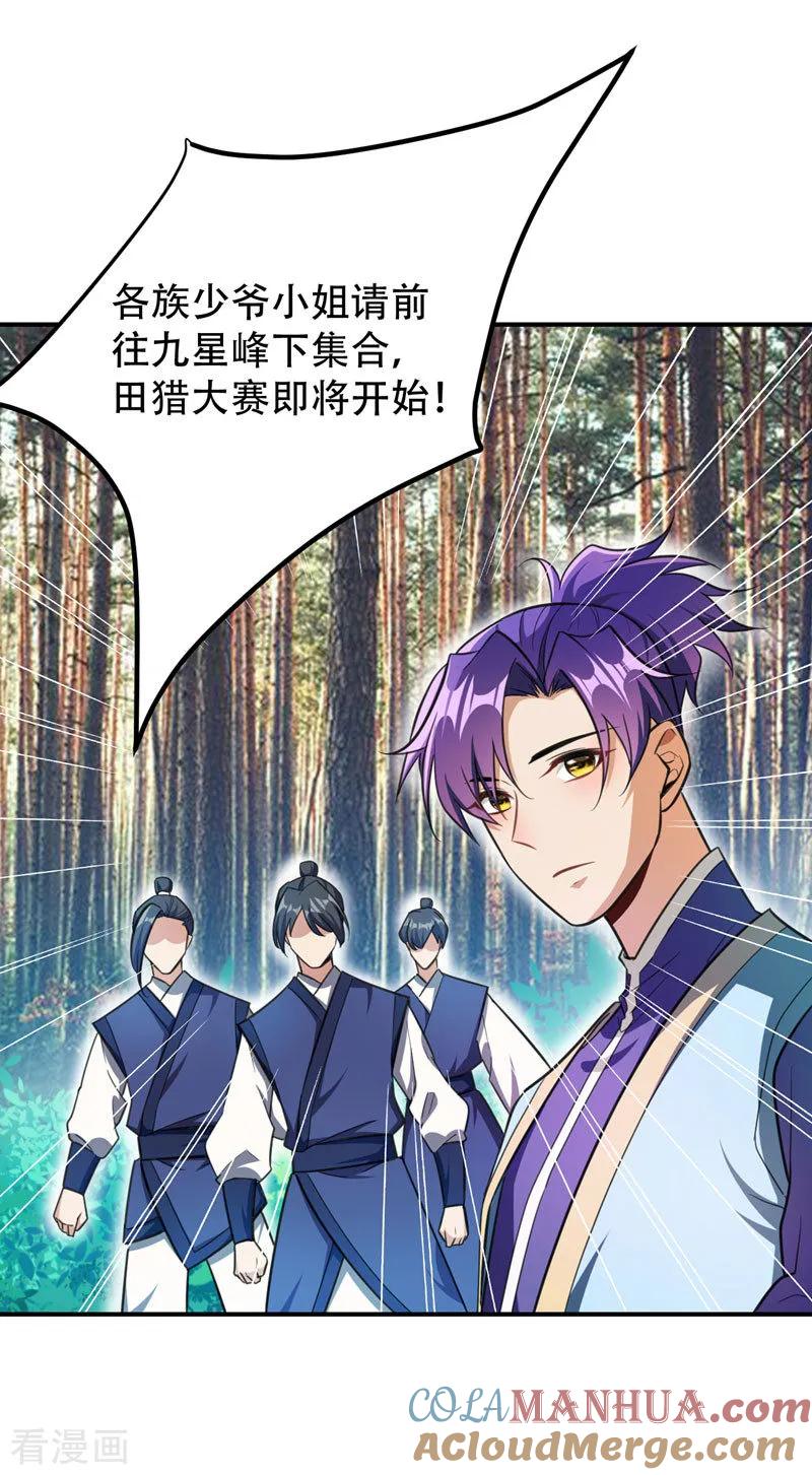 《妖者为王》第74话 田猎大赛，暗流涌动 第19页