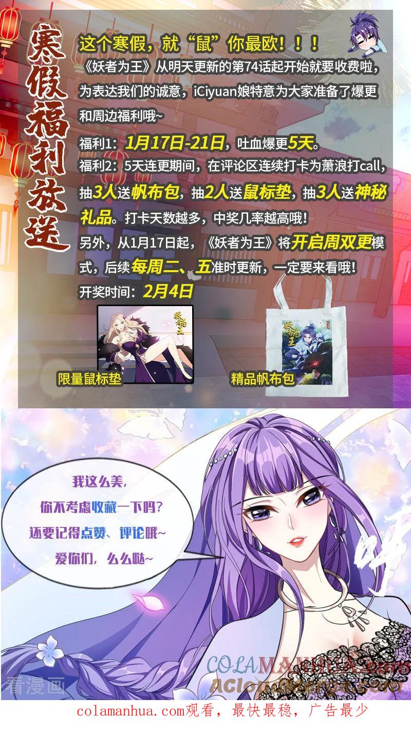 《妖者为王》第74话 田猎大赛，暗流涌动 第39页