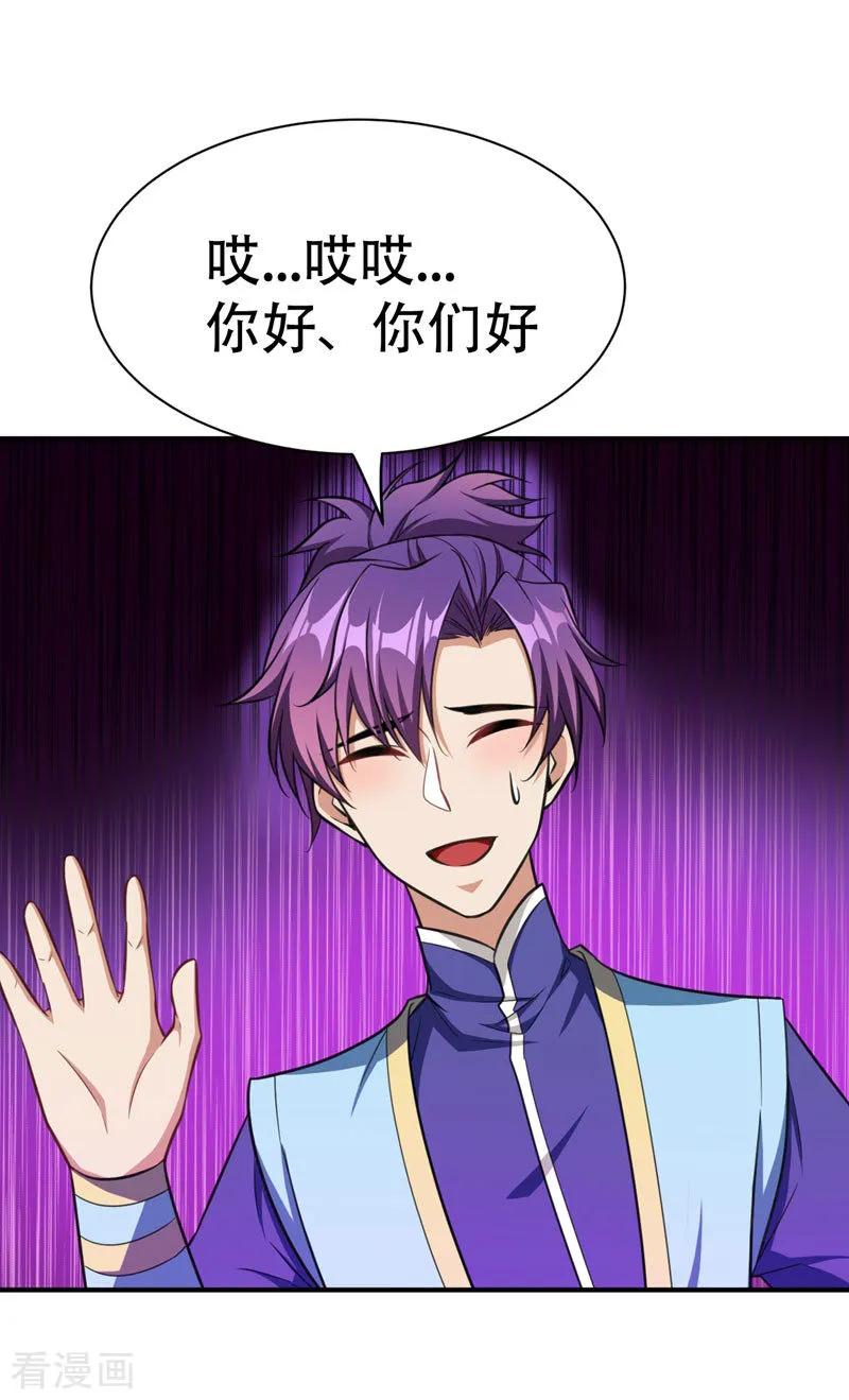 《妖者为王》第74话 田猎大赛，暗流涌动 第38页