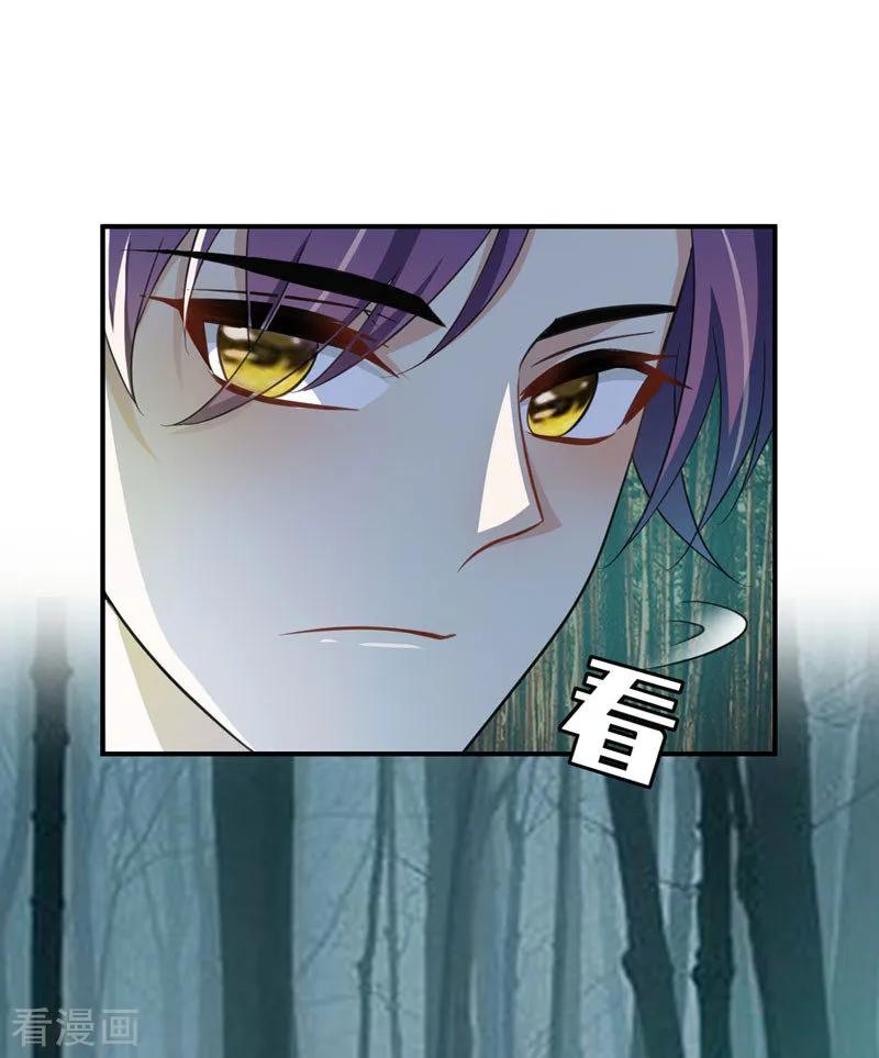 《妖者为王》第74话 田猎大赛，暗流涌动 第8页