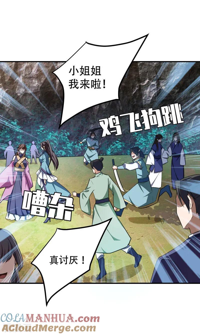 《妖者为王》第74话 田猎大赛，暗流涌动 第33页