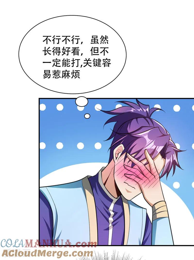 《妖者为王》第74话 田猎大赛，暗流涌动 第25页
