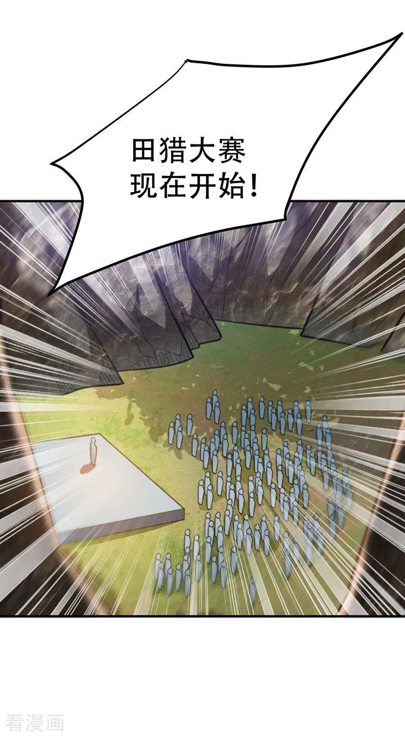 《妖者为王》第74话 田猎大赛，暗流涌动 第32页