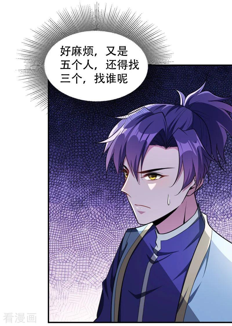 《妖者为王》第74话 田猎大赛，暗流涌动 第22页