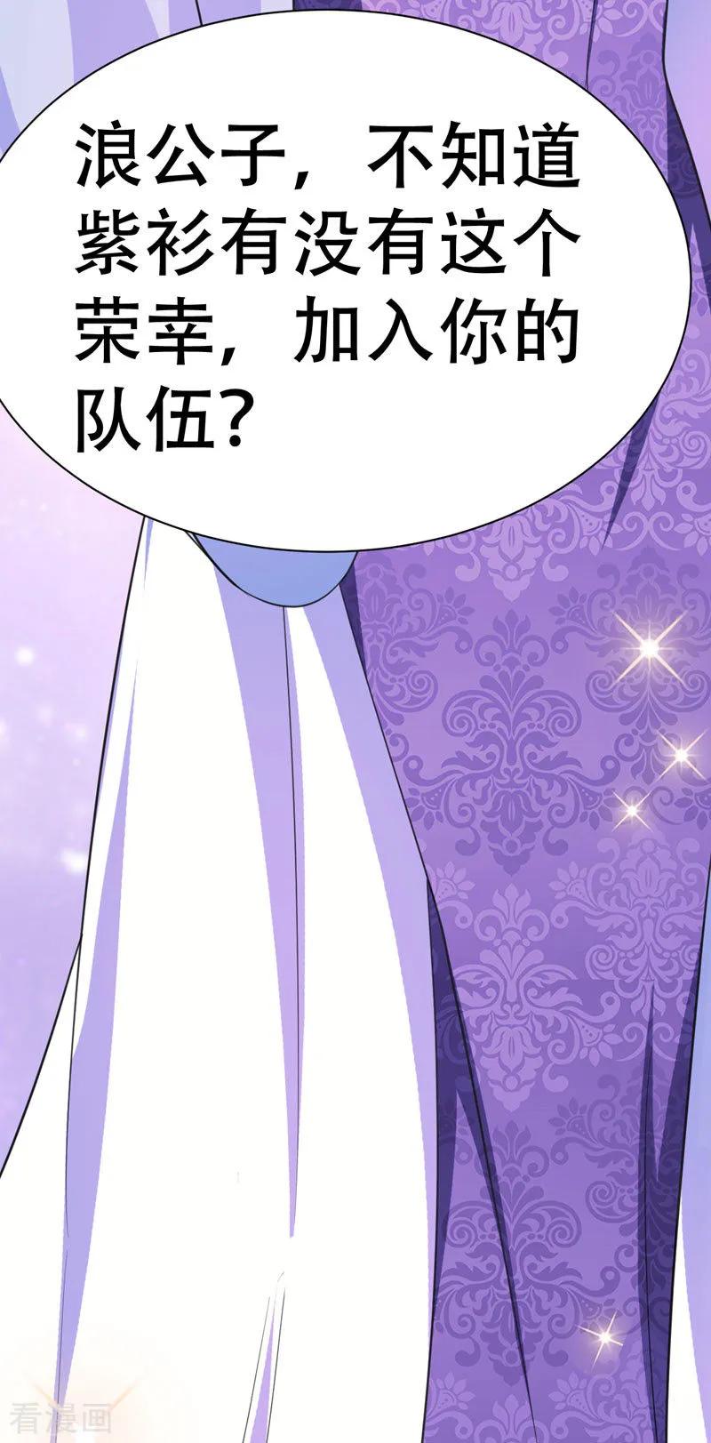 《妖者为王》第75话 主动的公主 第22页