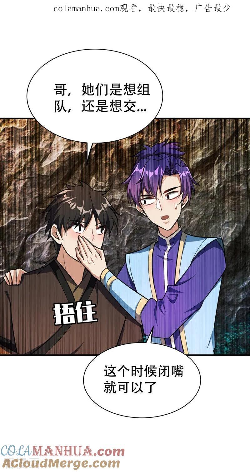 《妖者为王》第75话 主动的公主 第1页