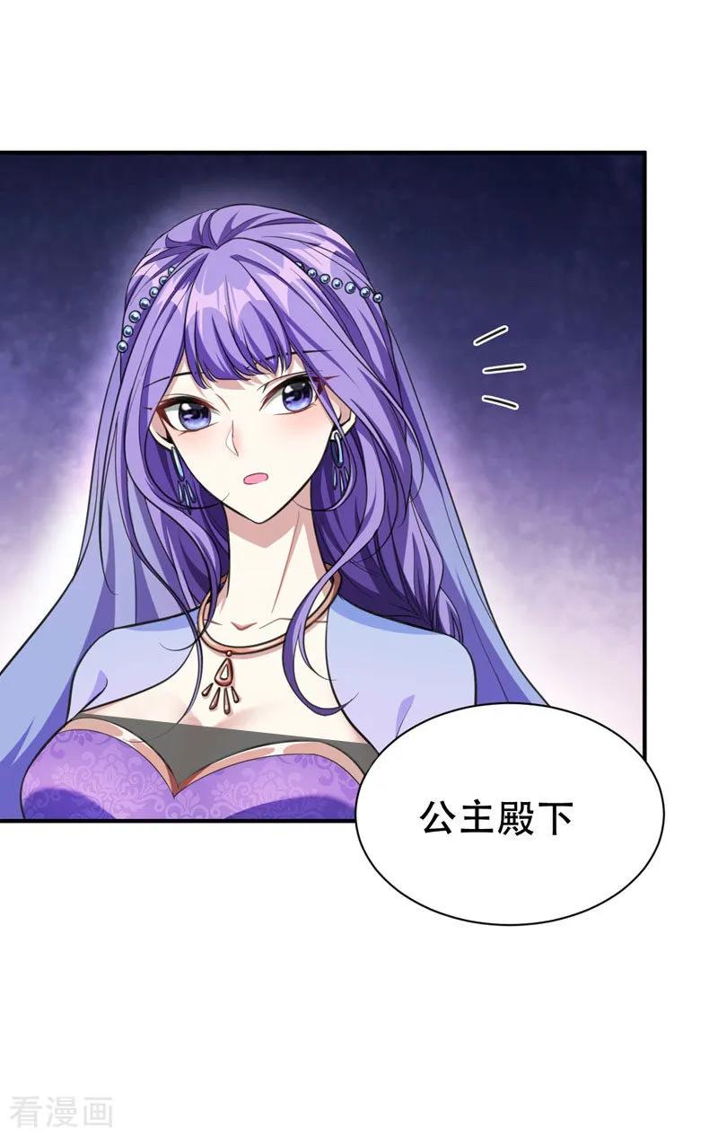 《妖者为王》第75话 主动的公主 第28页