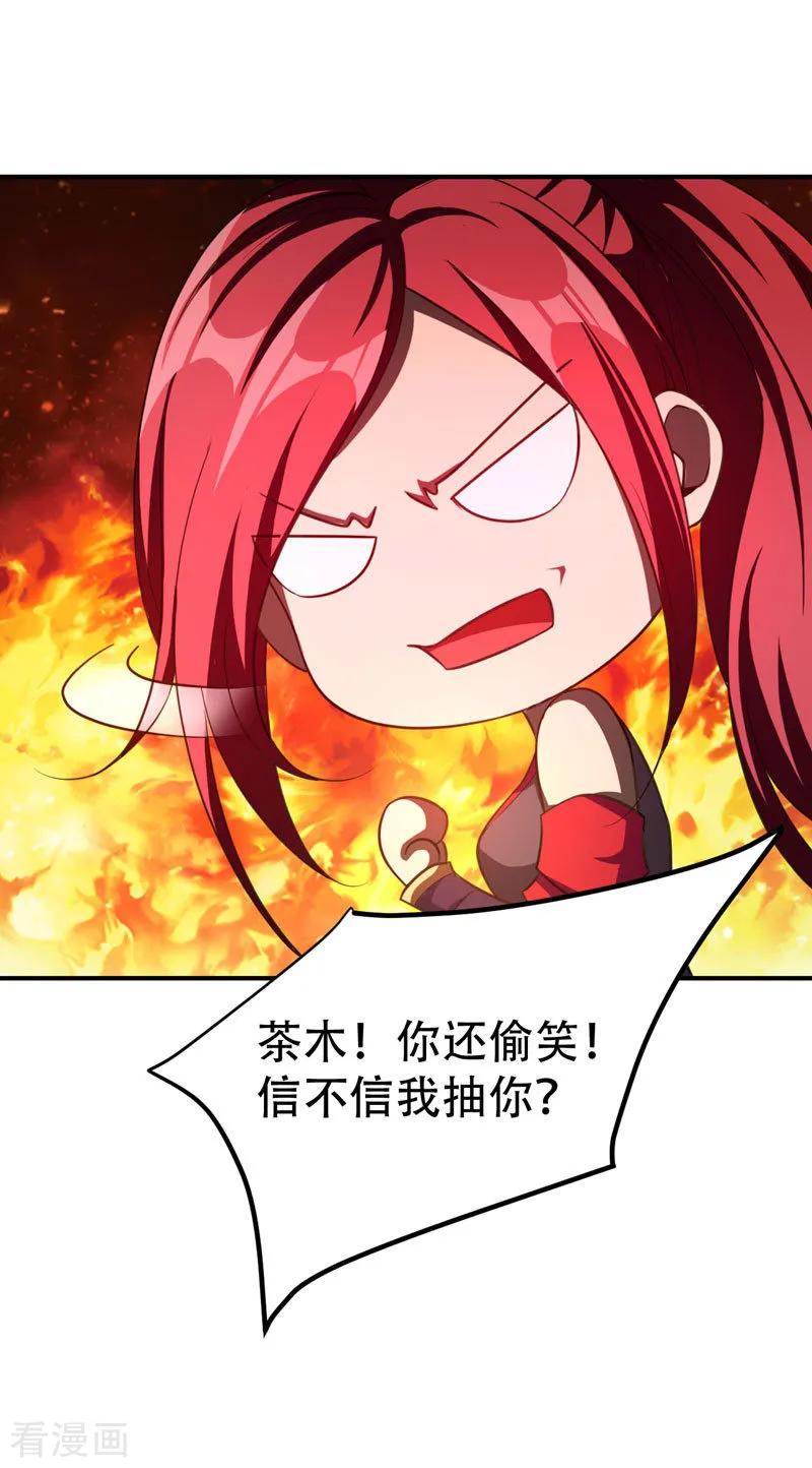 《妖者为王》第75话 主动的公主 第18页