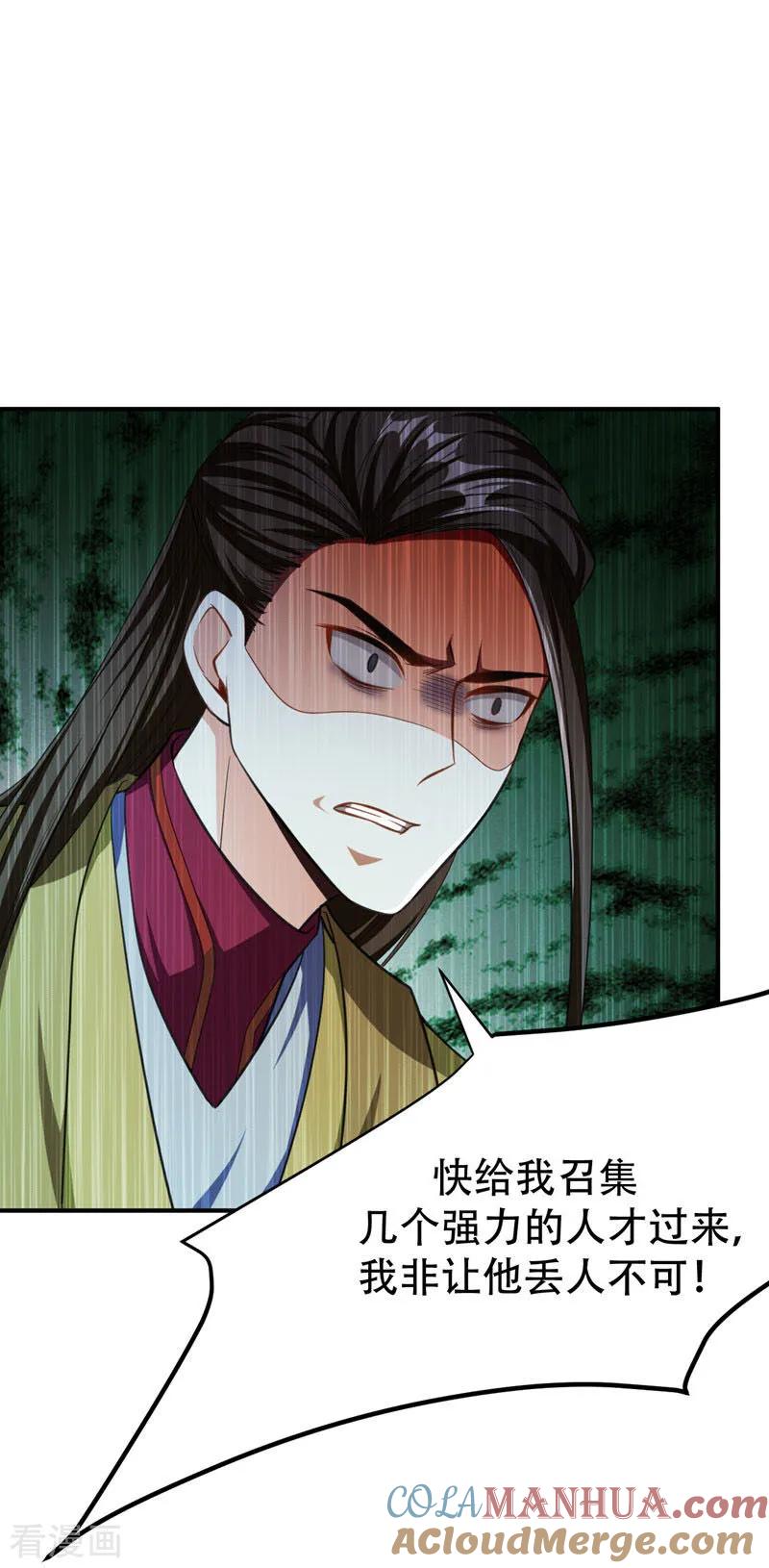 《妖者为王》第75话 主动的公主 第31页
