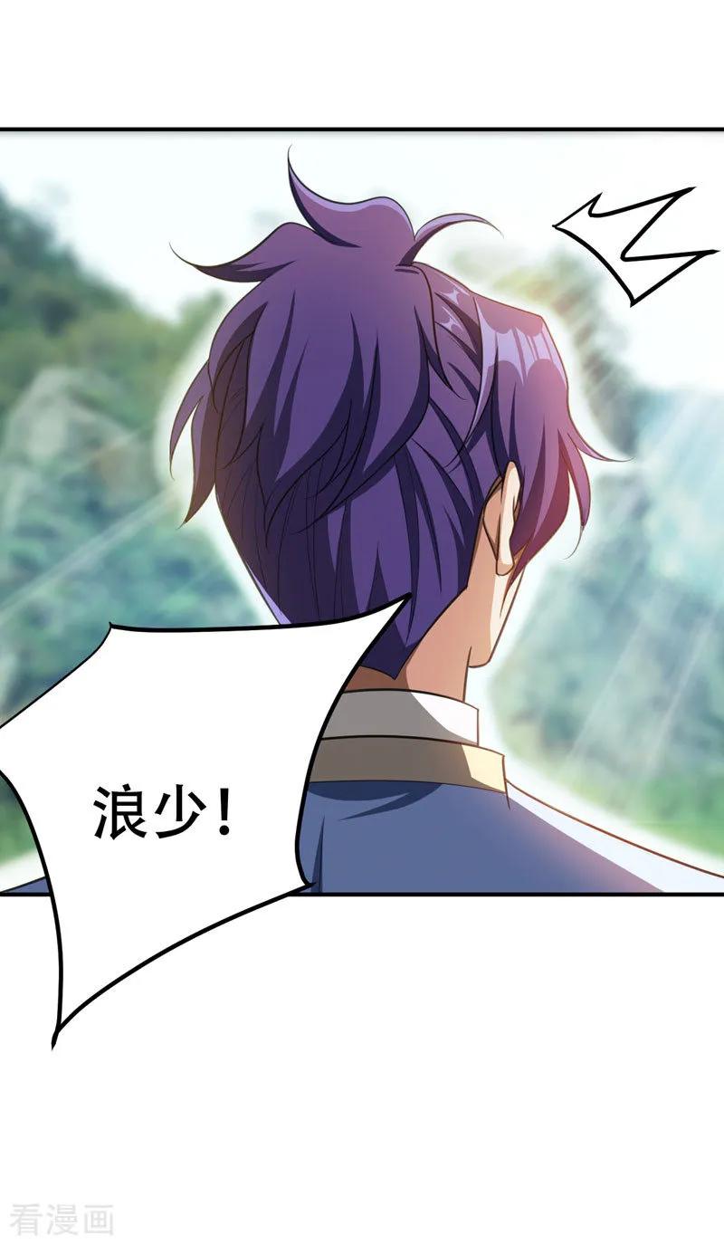 《妖者为王》第75话 主动的公主 第4页