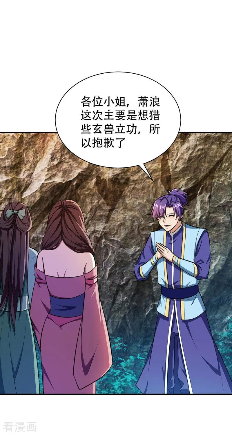 《妖者为王》第75话 主动的公主 第2页