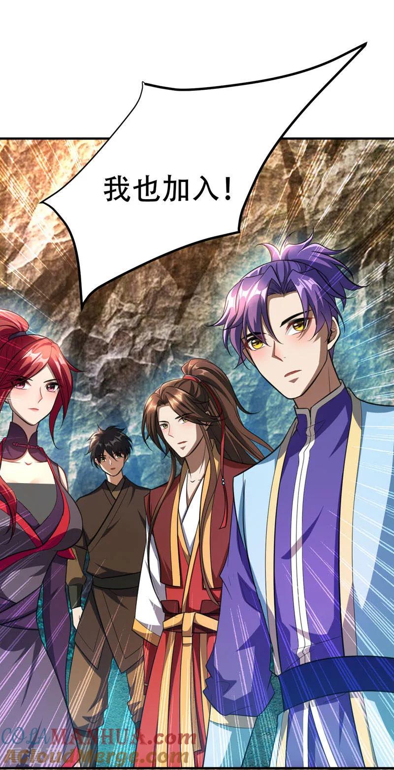 《妖者为王》第75话 主动的公主 第19页