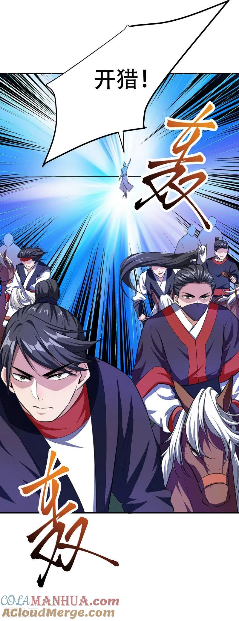 《妖者为王》第75话 主动的公主 第33页
