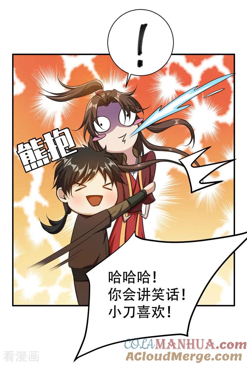 《妖者为王》第75话 主动的公主 第9页