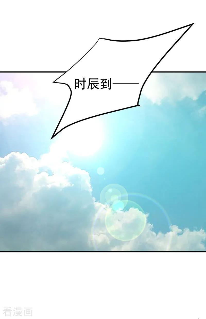 《妖者为王》第75话 主动的公主 第32页