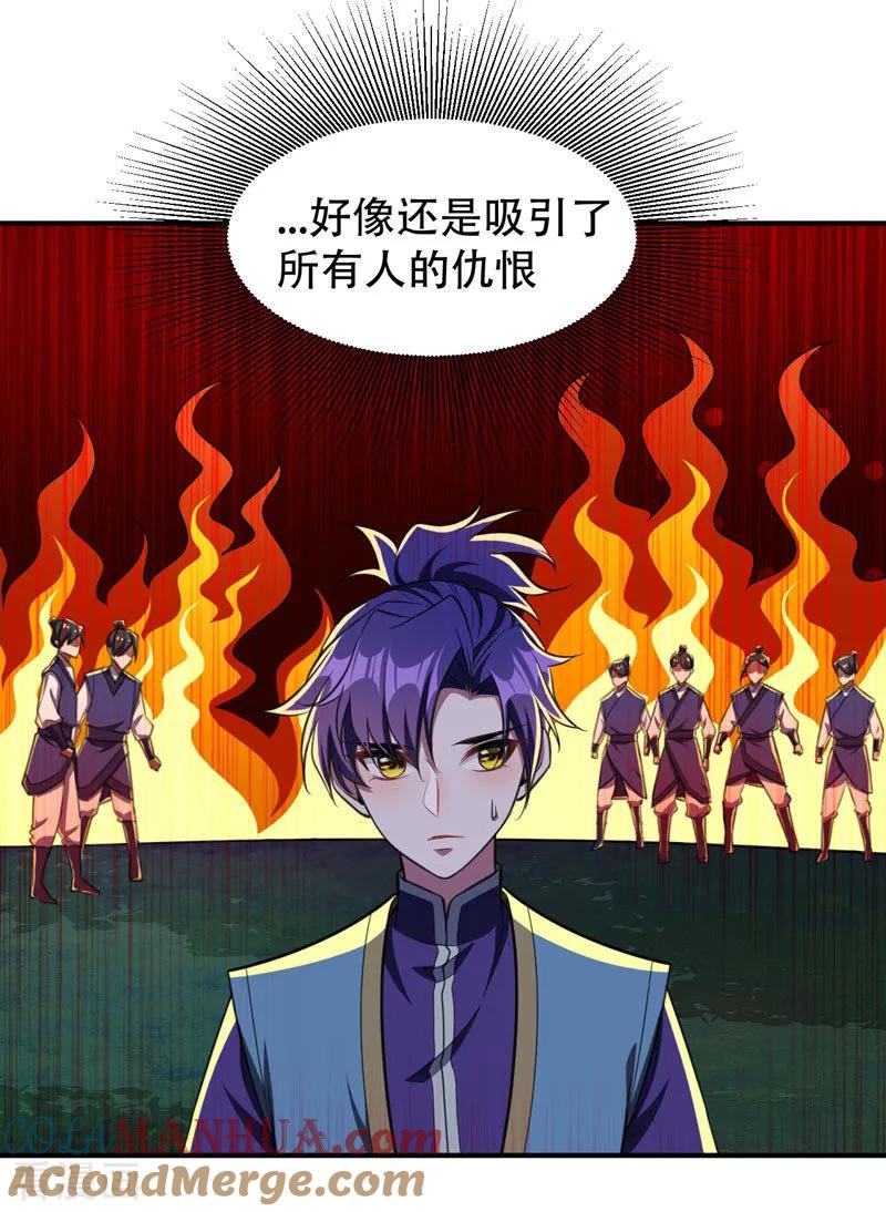 《妖者为王》第75话 主动的公主 第25页