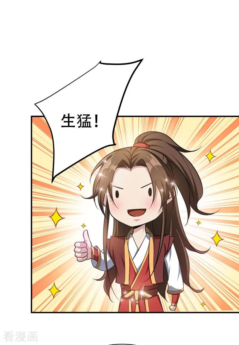 《妖者为王》第75话 主动的公主 第14页