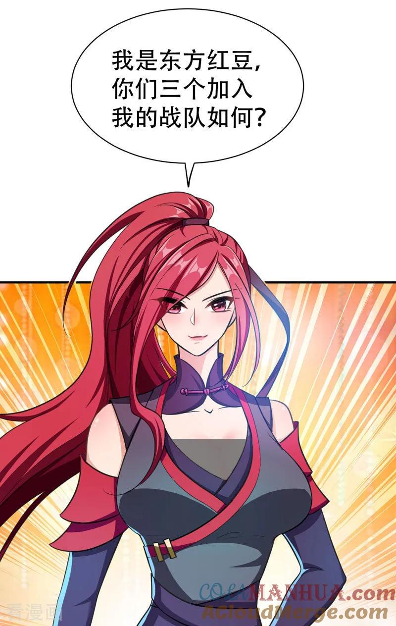 《妖者为王》第75话 主动的公主 第11页
