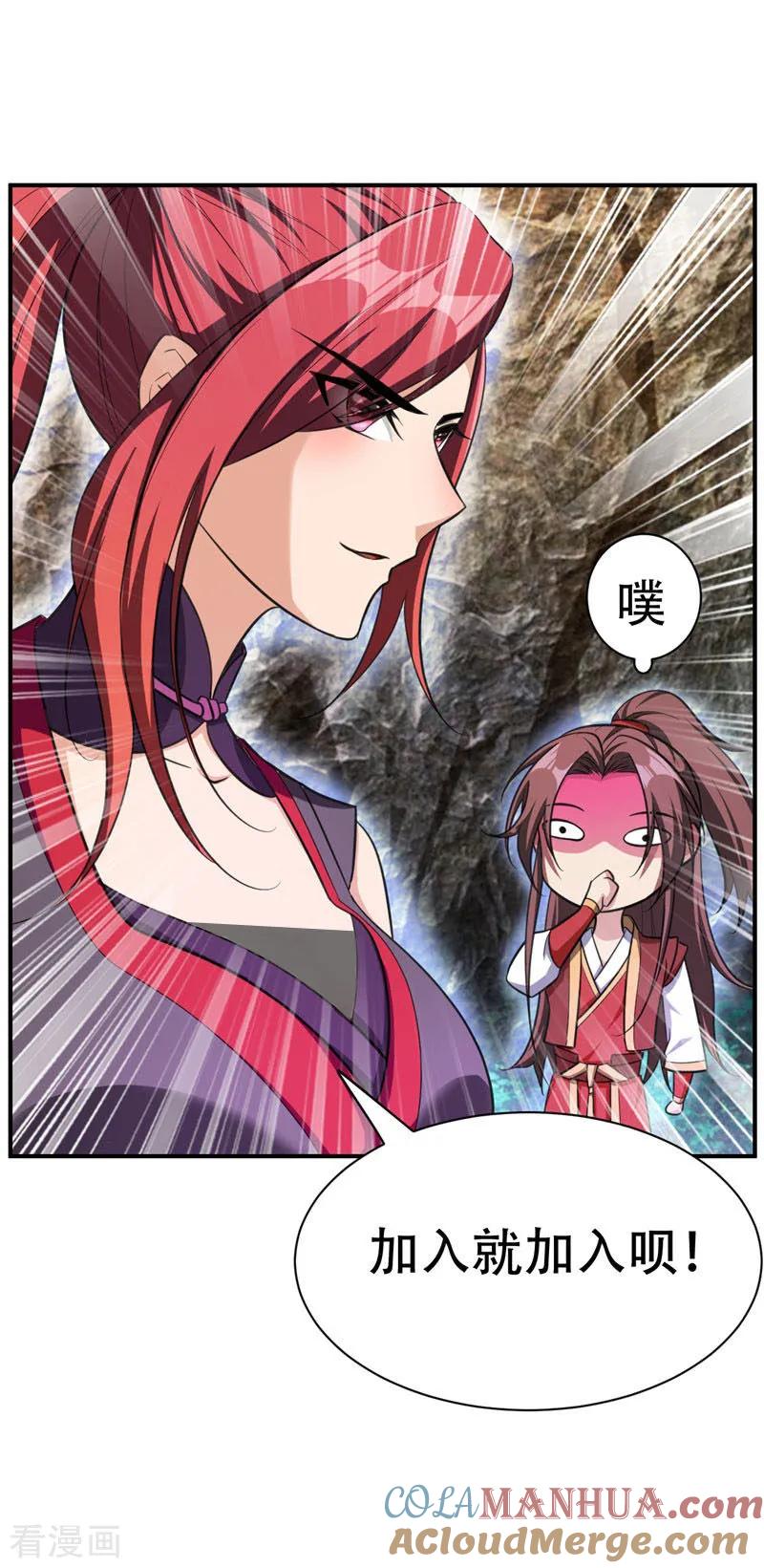 《妖者为王》第75话 主动的公主 第17页