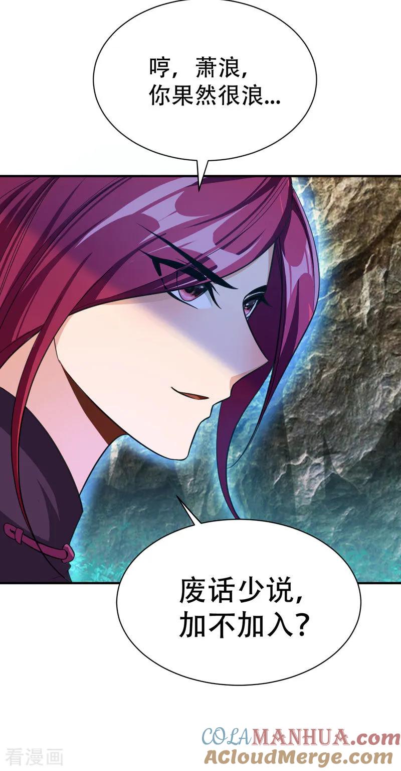 《妖者为王》第75话 主动的公主 第15页