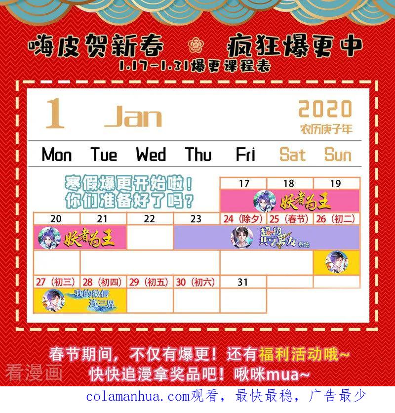 《妖者为王》第75话 主动的公主 第34页