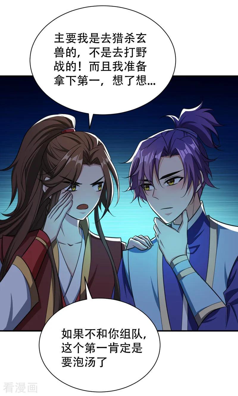 《妖者为王》第75话 主动的公主 第8页