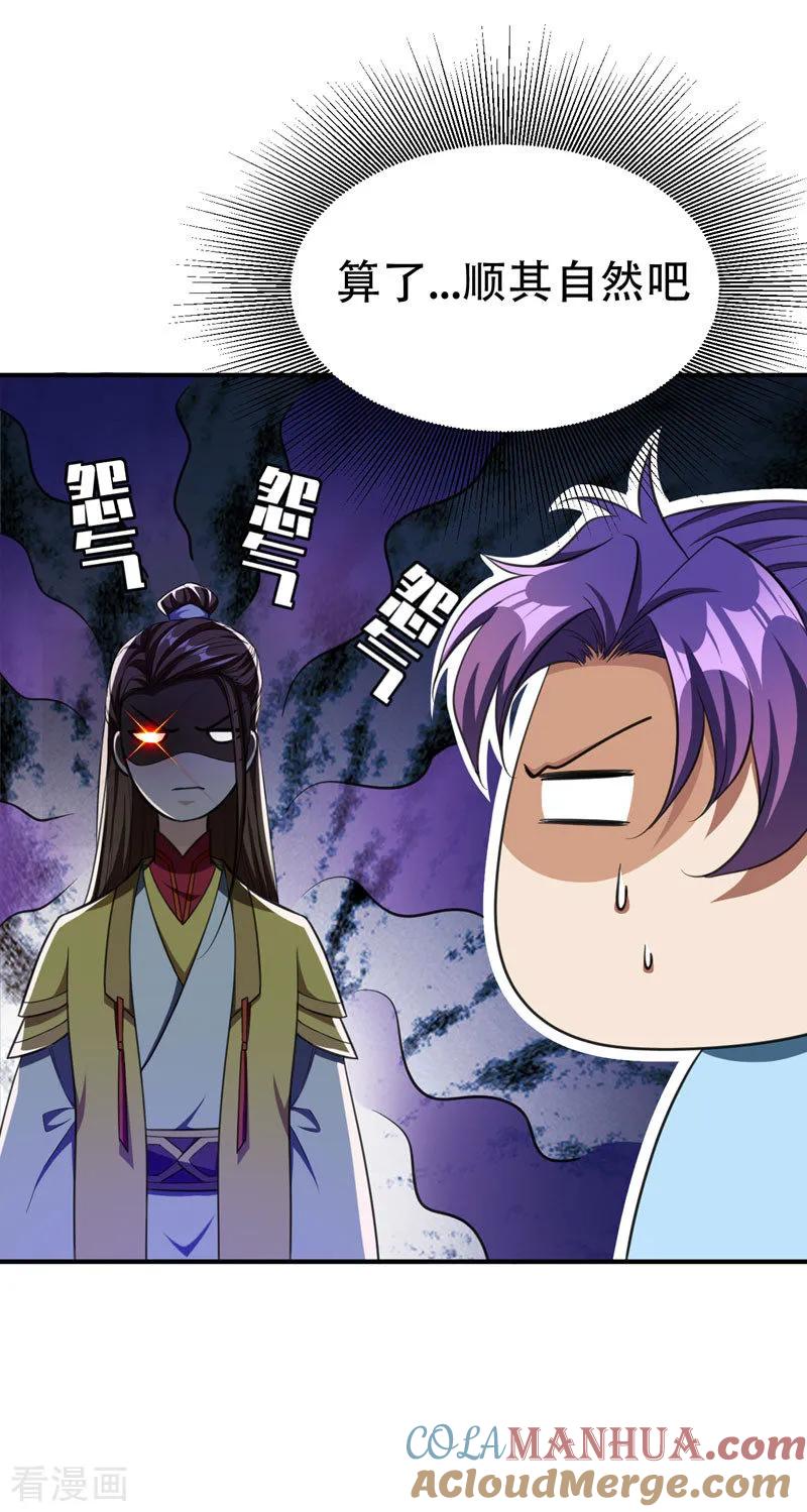《妖者为王》第75话 主动的公主 第27页