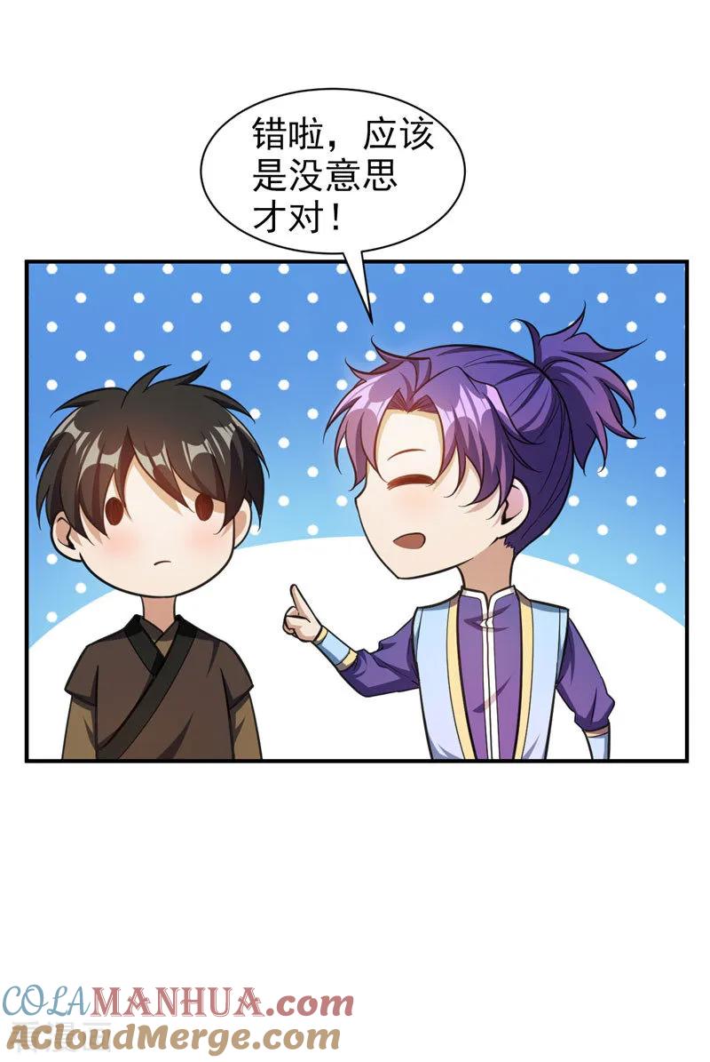 《妖者为王》第76话 刚开始就上大餐！ 第11页