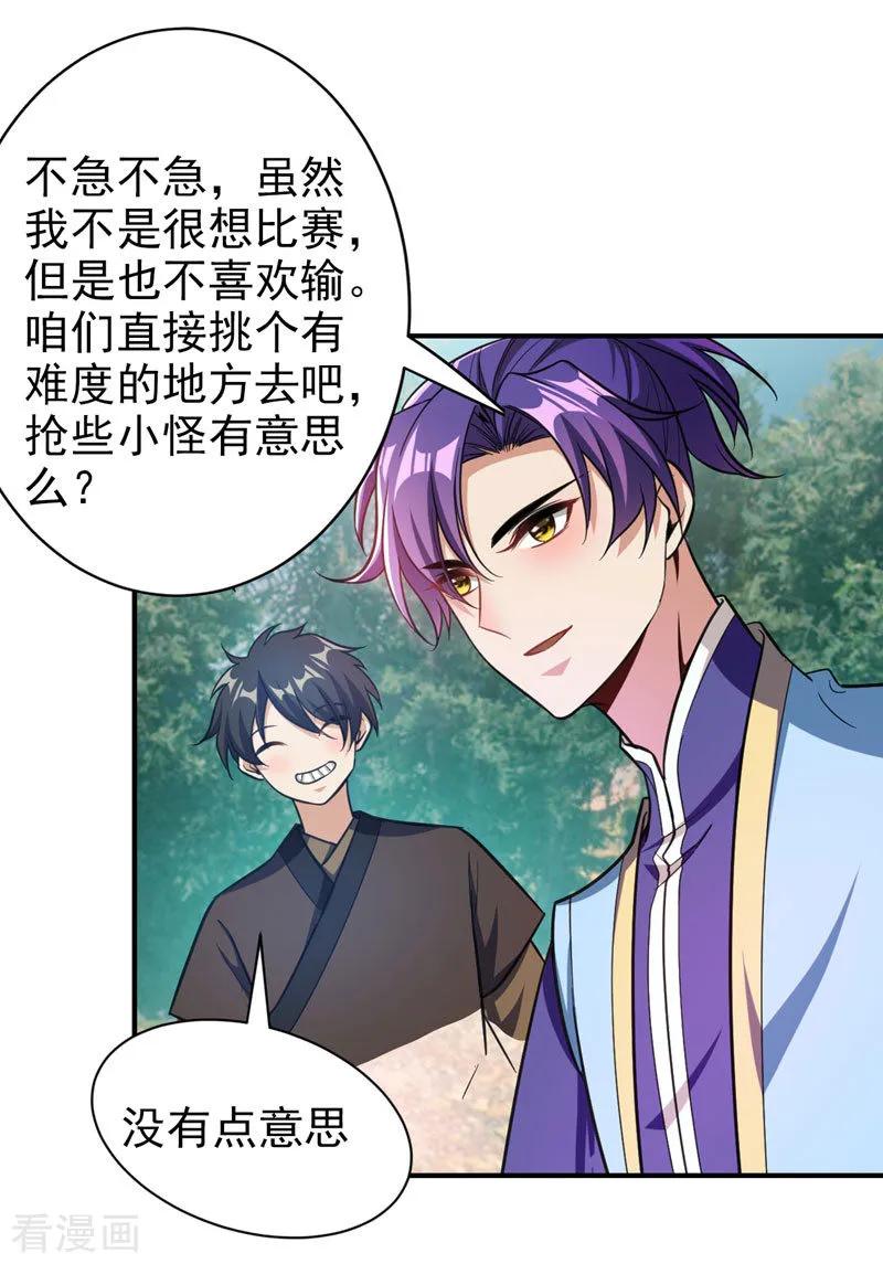 《妖者为王》第76话 刚开始就上大餐！ 第10页