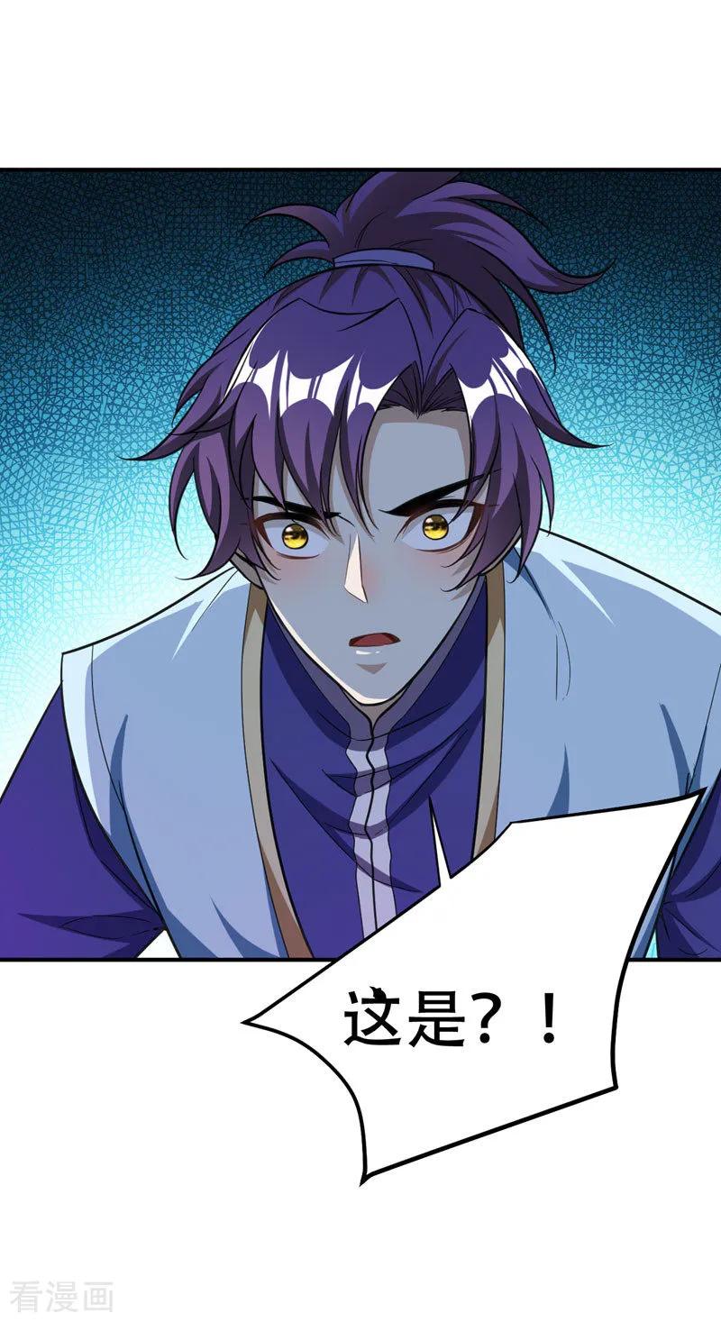 《妖者为王》第76话 刚开始就上大餐！ 第8页