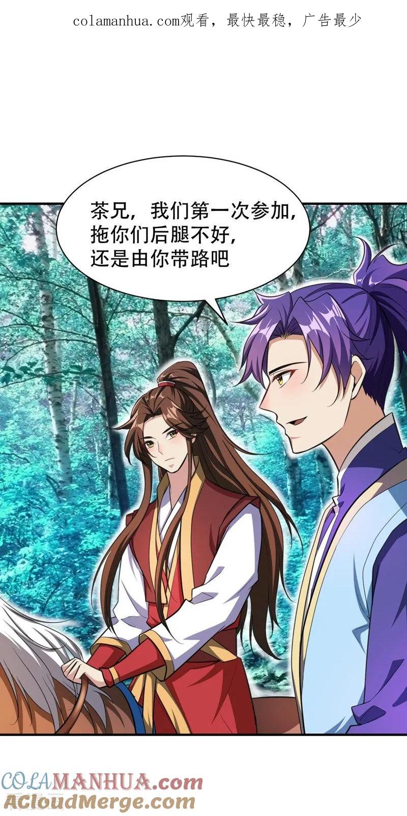 《妖者为王》第76话 刚开始就上大餐！ 第1页
