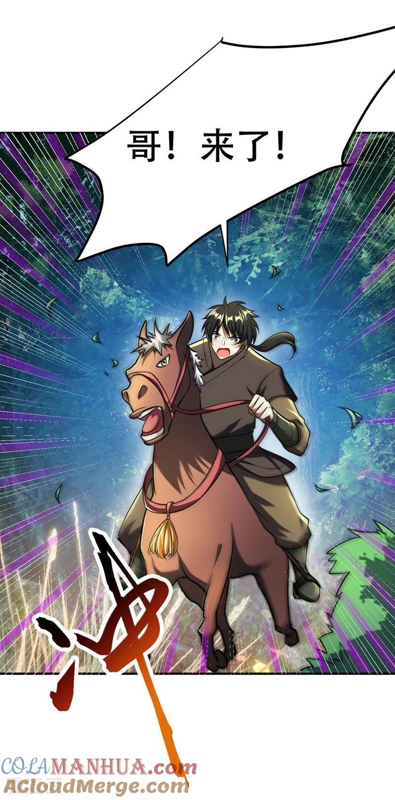 《妖者为王》第76话 刚开始就上大餐！ 第31页