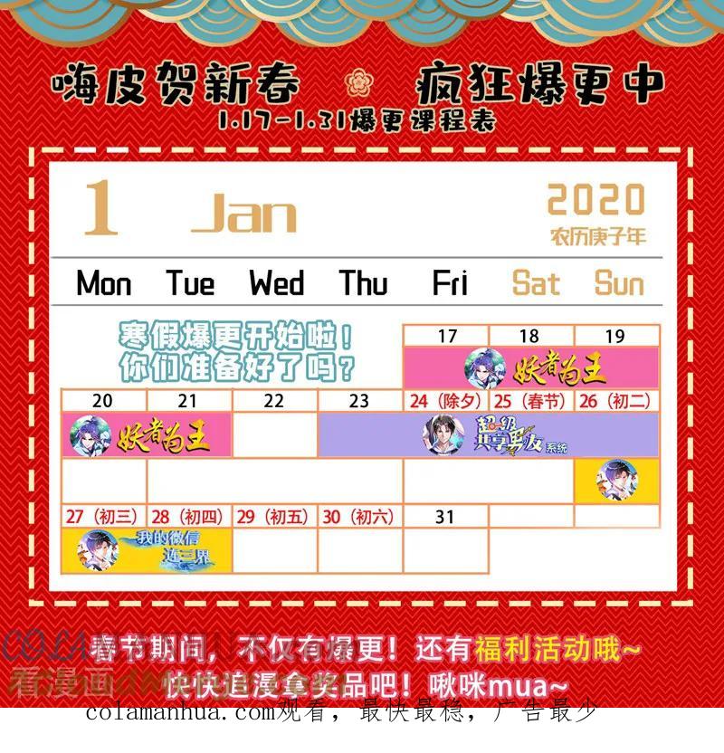 《妖者为王》第76话 刚开始就上大餐！ 第33页