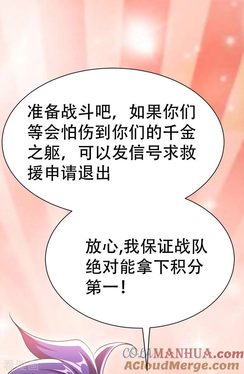 《妖者为王》第76话 刚开始就上大餐！ 第23页