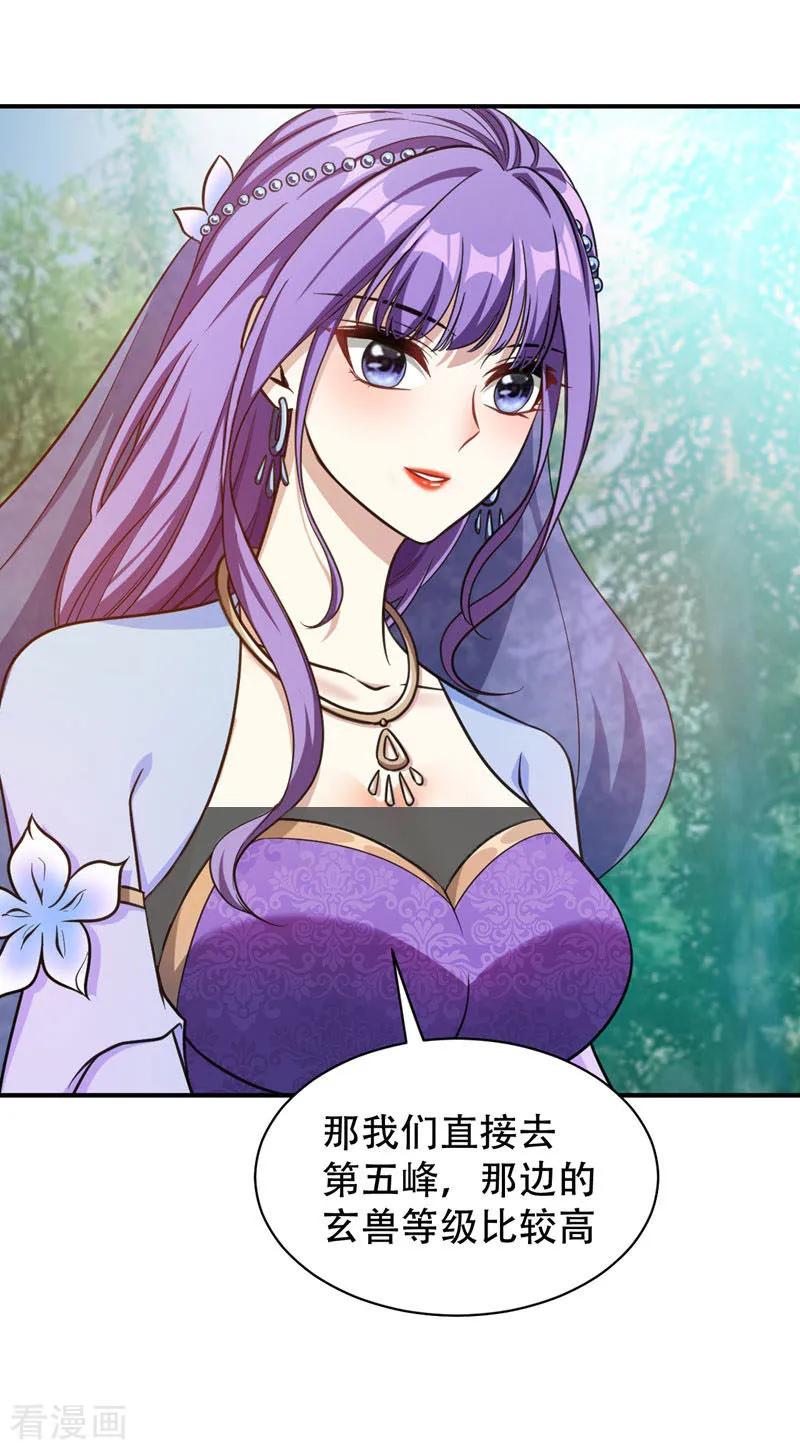 《妖者为王》第76话 刚开始就上大餐！ 第12页