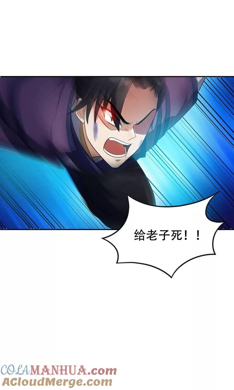 《妖者为王》第7话 敢动我家人，灭你满门 第23页