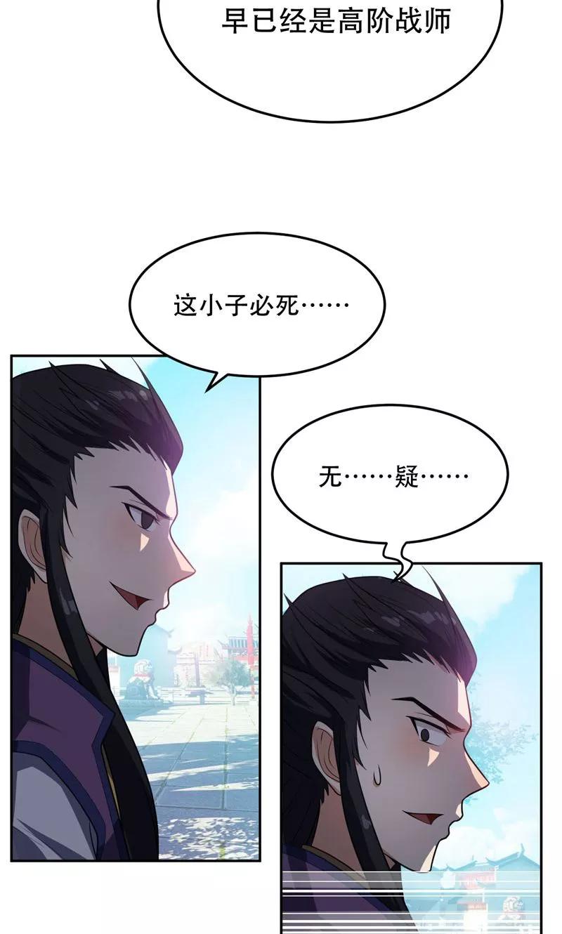 《妖者为王》第7话 敢动我家人，灭你满门 第14页