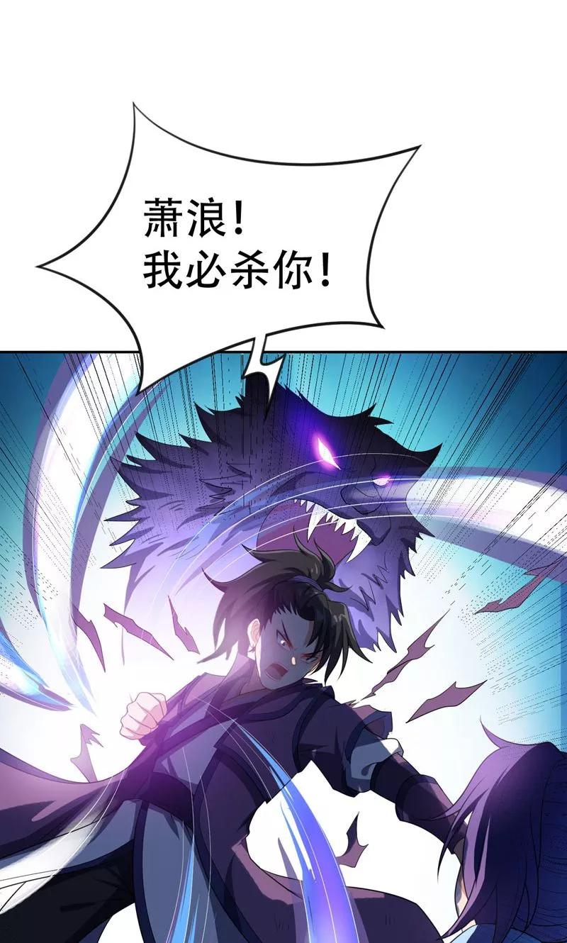 《妖者为王》第7话 敢动我家人，灭你满门 第28页