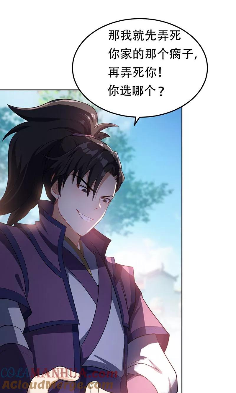 《妖者为王》第7话 敢动我家人，灭你满门 第9页