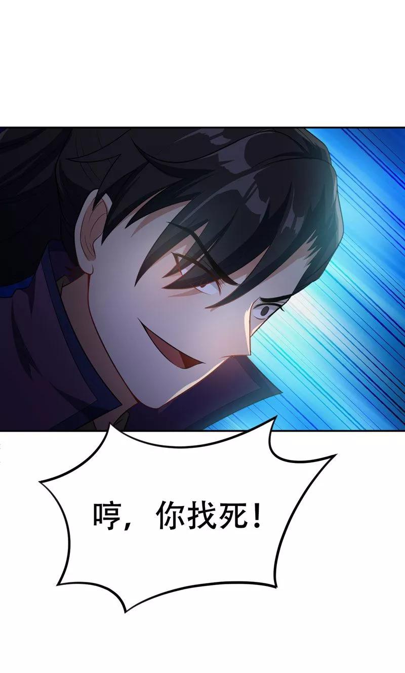 《妖者为王》第7话 敢动我家人，灭你满门 第12页