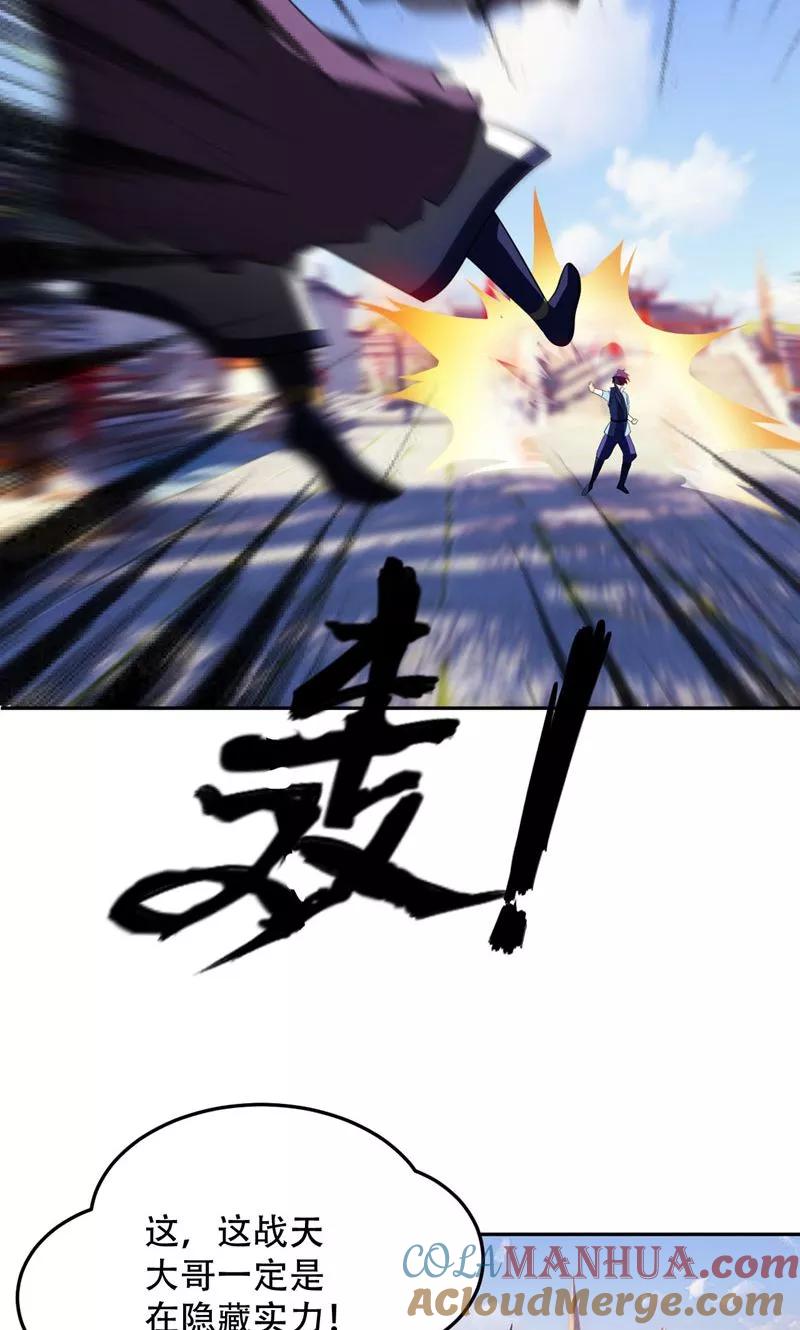 《妖者为王》第7话 敢动我家人，灭你满门 第25页