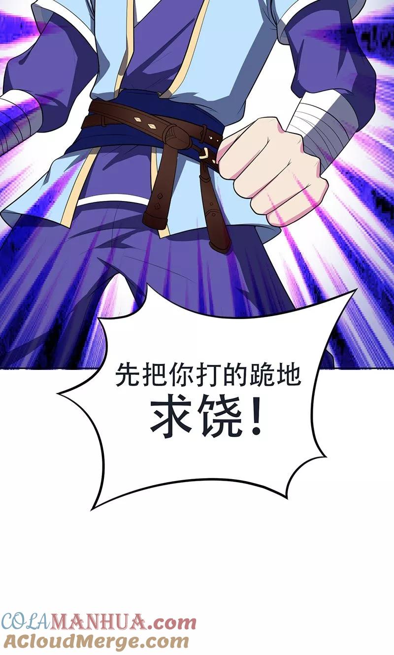 《妖者为王》第7话 敢动我家人，灭你满门 第11页