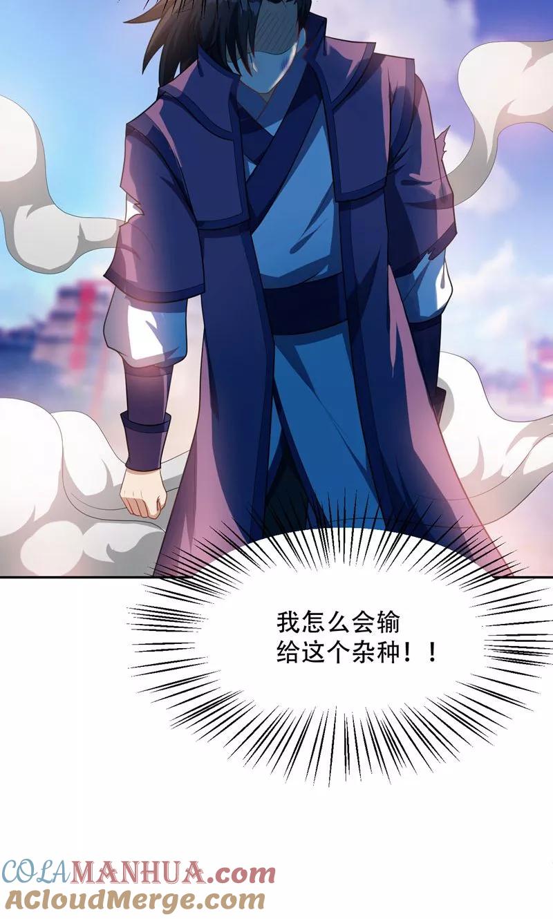 《妖者为王》第7话 敢动我家人，灭你满门 第27页