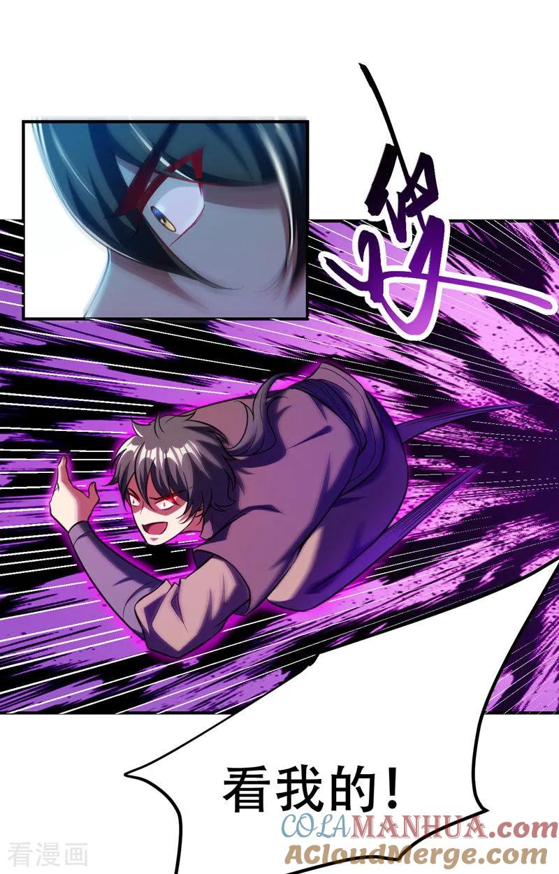 《妖者为王》第77话 拉怪一波流！ 第9页