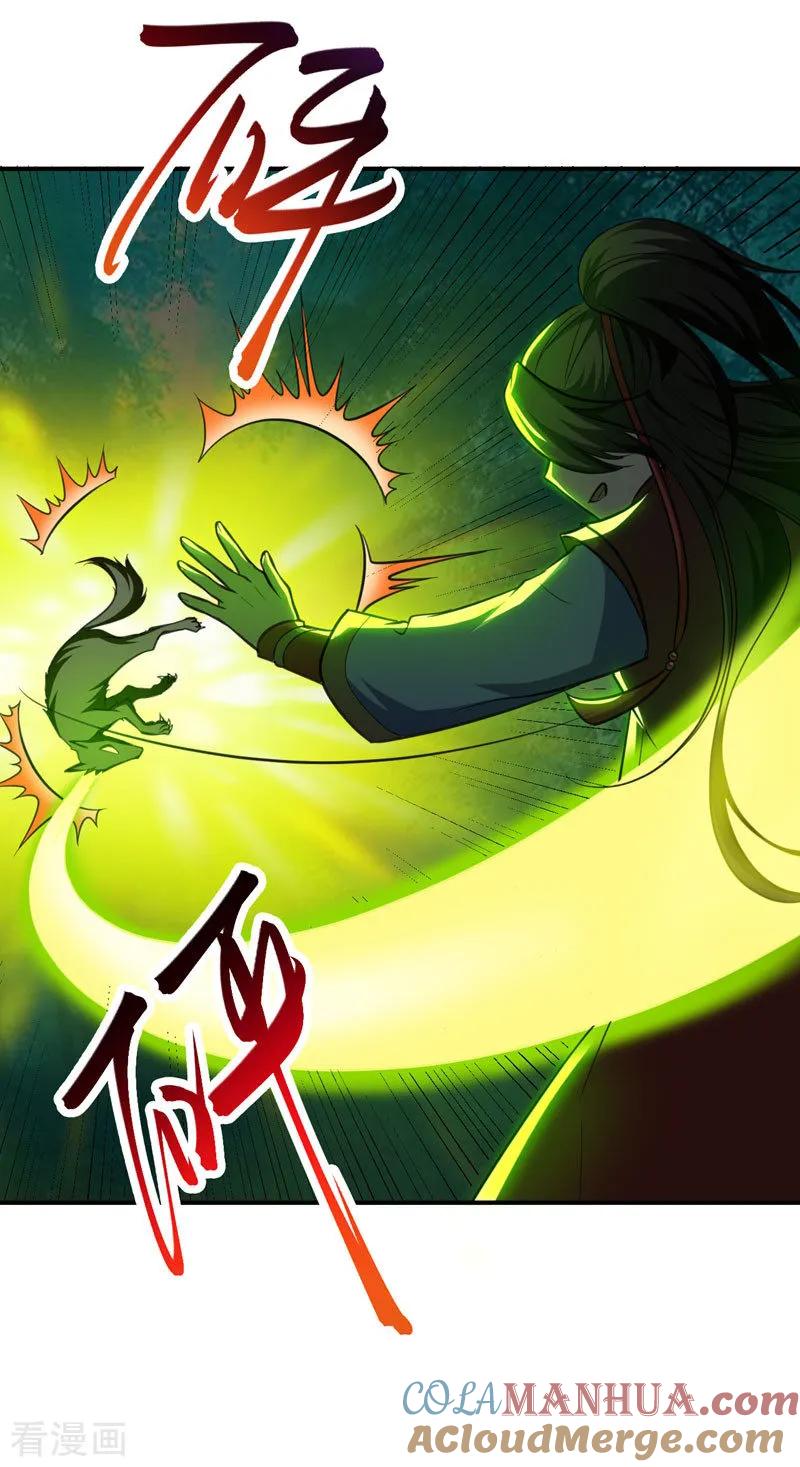 《妖者为王》第77话 拉怪一波流！ 第11页